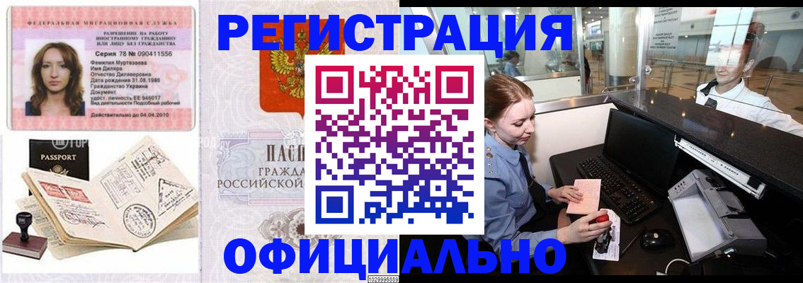 временная регистрация купить в Серове