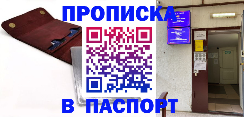 временная прописка в Серове